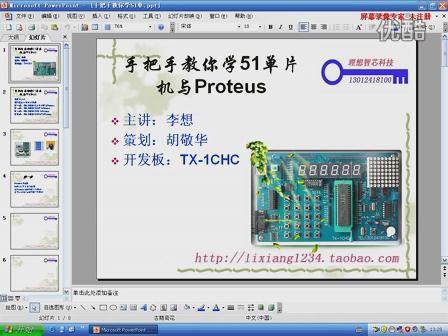 手把手教你学51单片机与Proteus第一讲Proteus,keil的使用下 