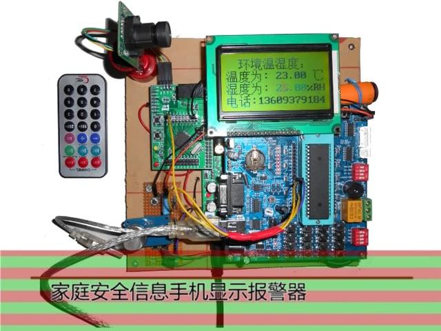 家庭安全信息手机显示报警器